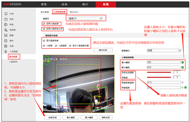 海康威视热成像摄像机测温功能配置教程  第7张