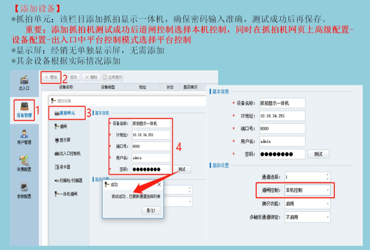 海康威视DS-TPE608-D出入口控制终端配置教程  第5张