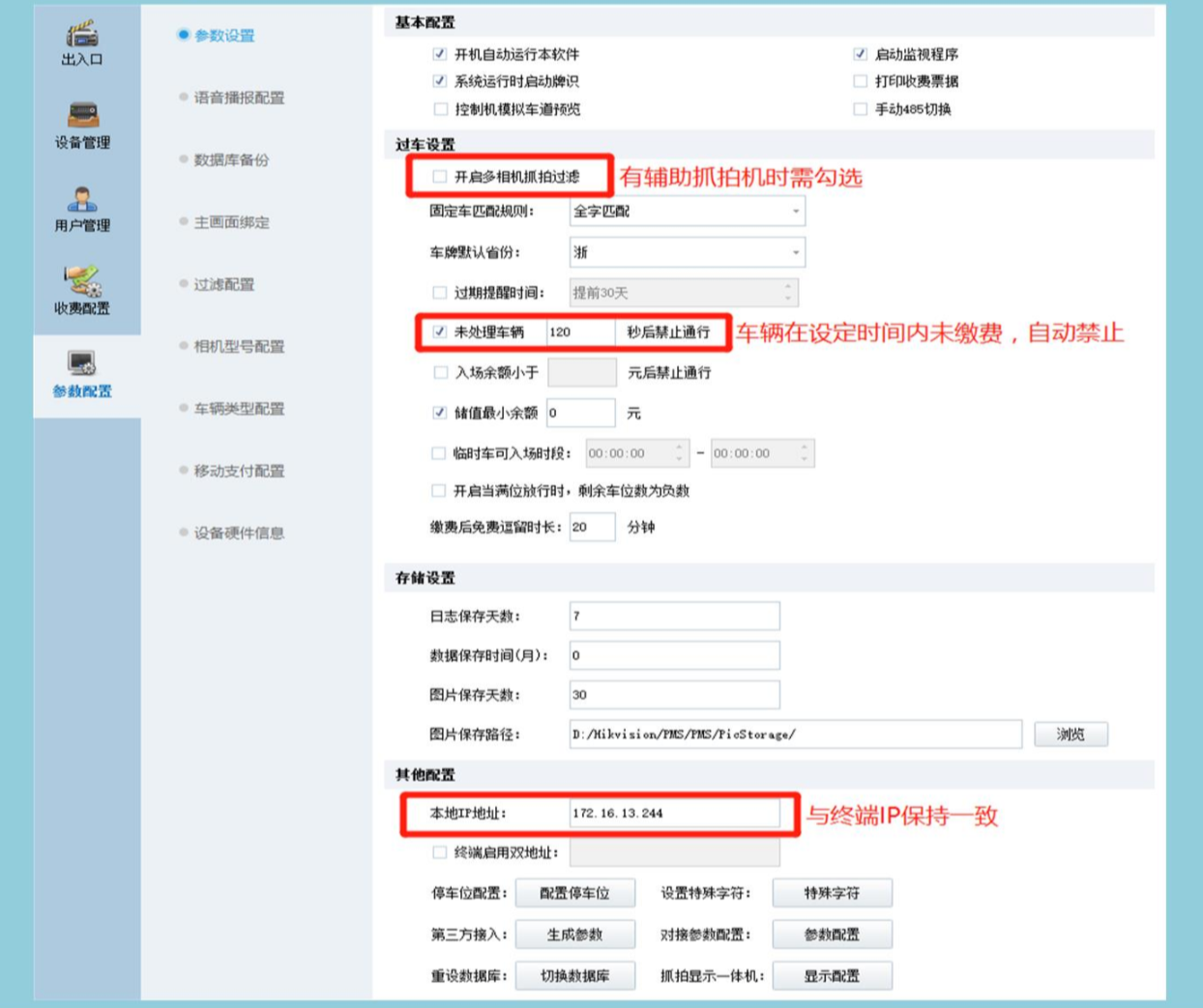 海康威视DS-TPE608-D出入口控制终端配置教程  第4张