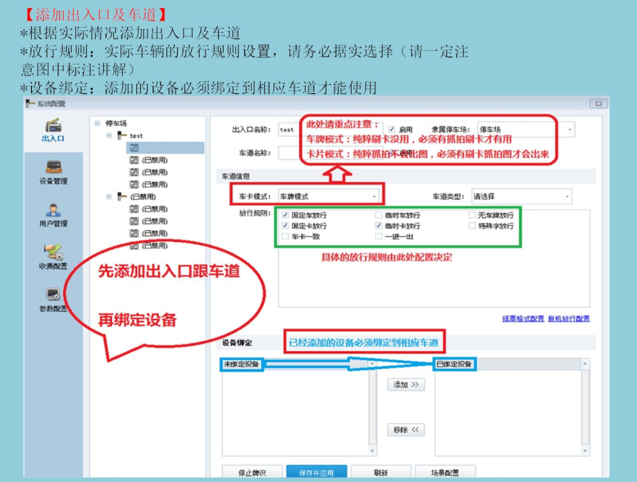 海康威视DS-TPE608-D出入口控制终端配置教程  第7张