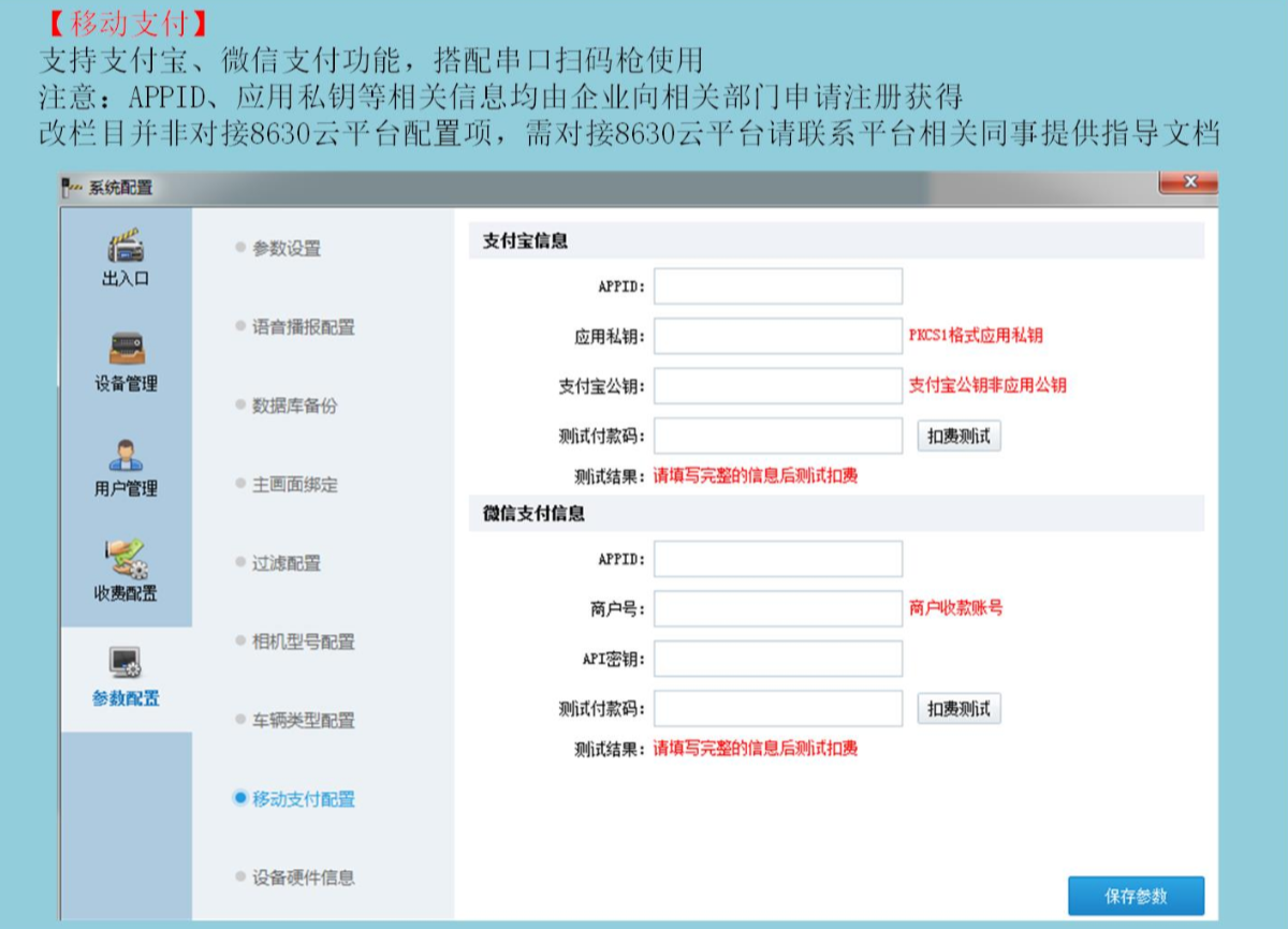 海康威视DS-TPE608-D出入口控制终端配置教程  第12张