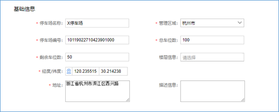 ISC对接海康威视智慧停车云平台（海康8630云停车平台）