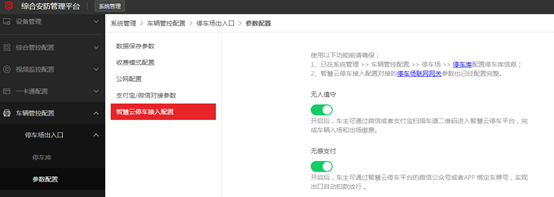 ISC对接海康威视智慧停车云平台（海康8630云停车平台）  第5张