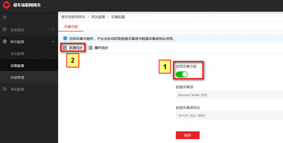 ISC对接海康威视智慧停车云平台（海康8630云停车平台）  第7张