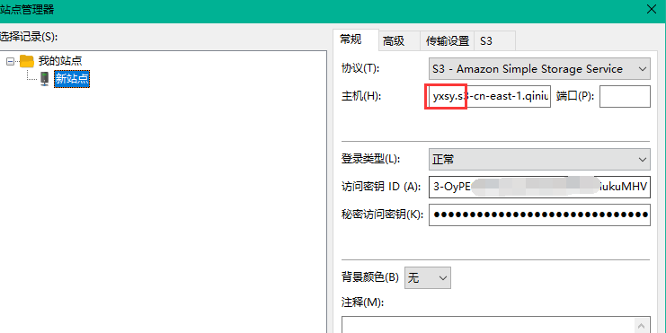 使用FileZilla Pro S3协议访问七牛云对象存储  第3张