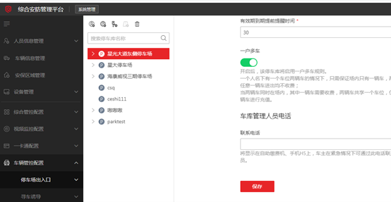 ISC对接海康威视智慧停车云平台（海康8630云停车平台）  第14张