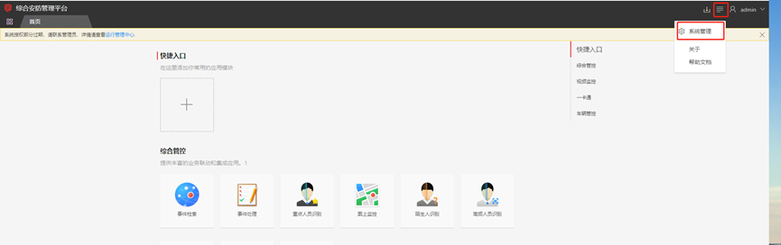 海康威视iSC (iSecure Center)校时配置教程  第6张