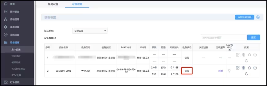 TP-LINK AC一体机与WTA301 易展2.0配置教程  第5张