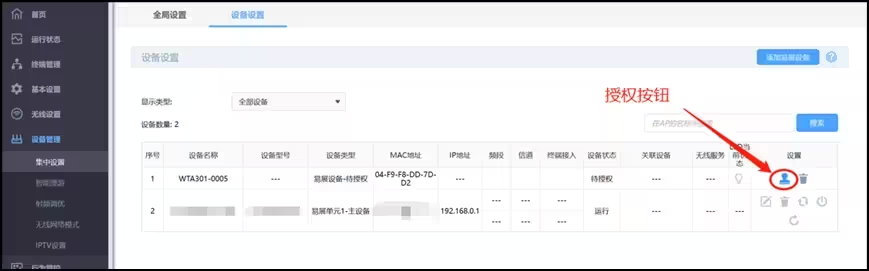 TP-LINK AC一体机与WTA301 易展2.0配置教程  第4张