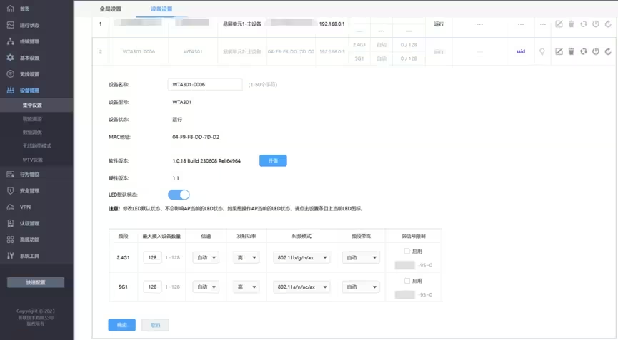 TP-LINK AC一体机与WTA301 易展2.0配置教程  第6张