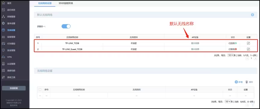 TP-LINK AC一体机与WTA301 易展2.0配置教程  第8张