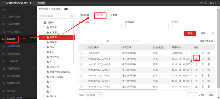 海康威视iSC (iSecure Center)监控点名称修改及同步到设备方法  第5张