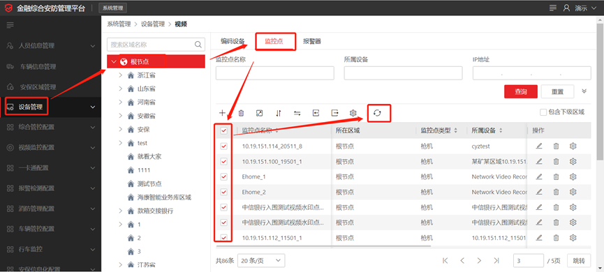 海康威视iSC (iSecure Center)监控点名称修改及同步到设备方法  第7张