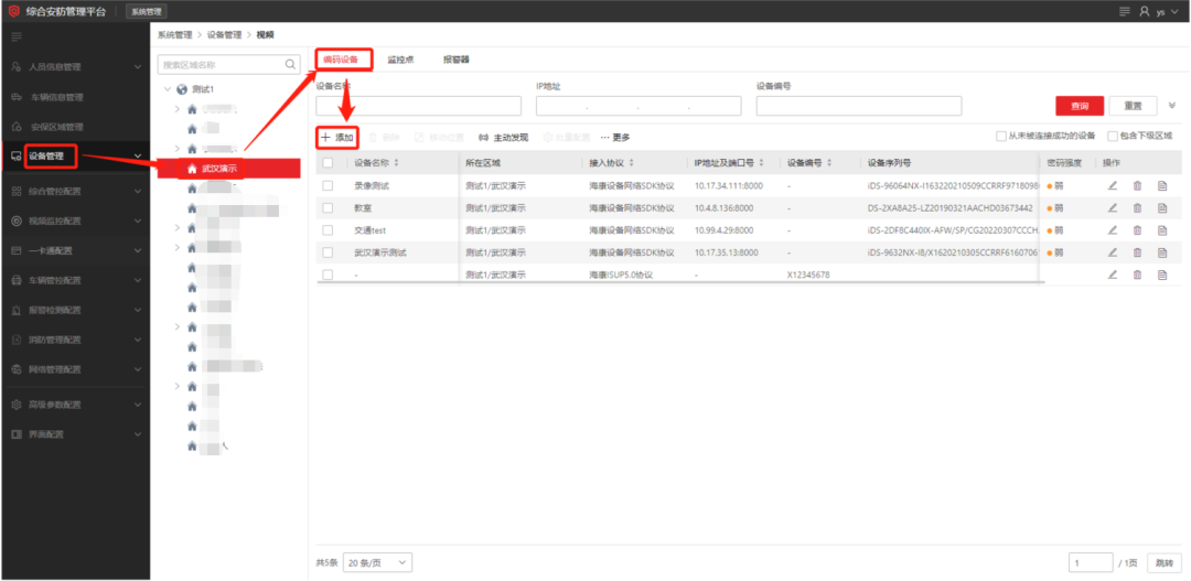 海康威视iSC (iSecure Center)添加编码设备及预览方法  第2张