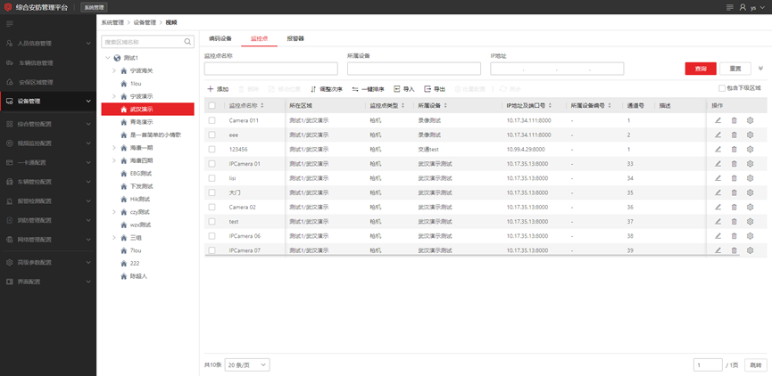 海康威视iSC (iSecure Center)添加编码设备及预览方法  第9张