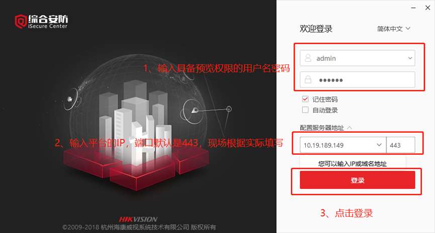 海康威视iSC (iSecure Center)添加编码设备及预览方法  第10张