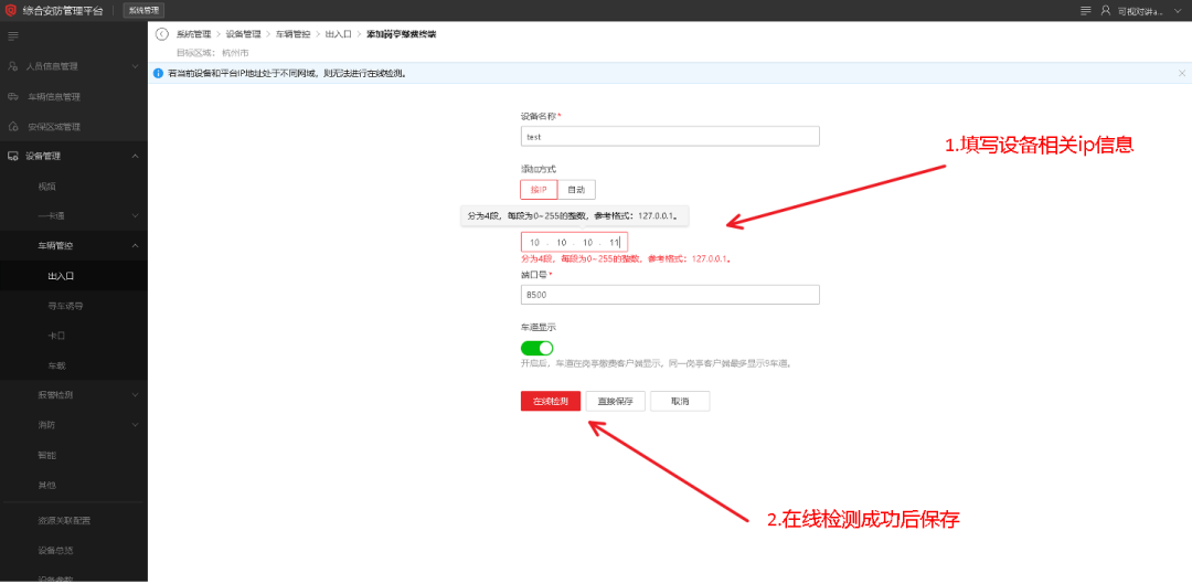 海康威视iSC (iSecure Center)停车场岗亭客户端下发平台配置参数配置  第4张