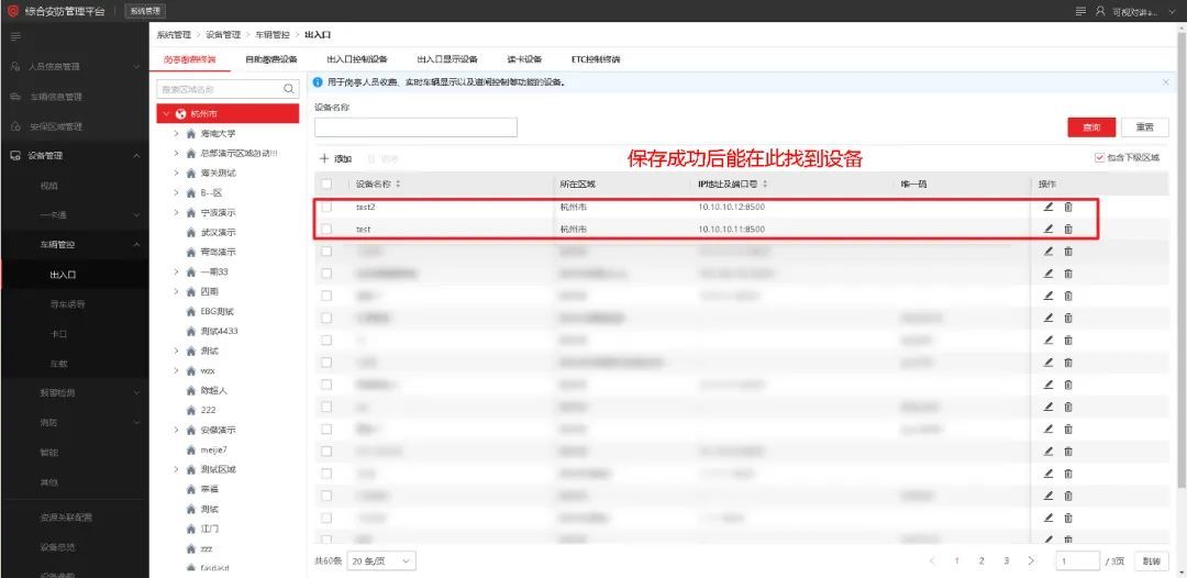 海康威视iSC (iSecure Center)停车场岗亭客户端下发平台配置参数配置  第5张