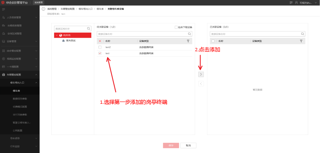 海康威视iSC (iSecure Center)停车场岗亭客户端下发平台配置参数配置  第8张