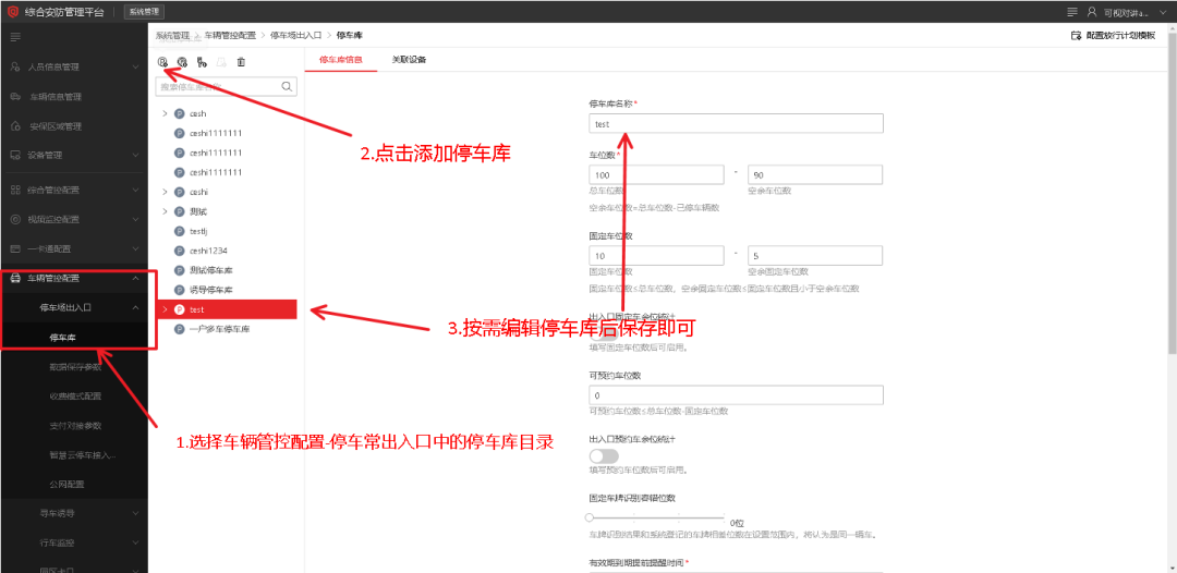 海康威视iSC (iSecure Center)停车场岗亭客户端下发平台配置参数配置  第6张