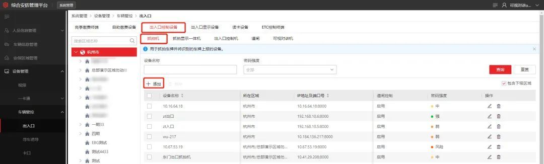 海康威视iSC (iSecure Center)平台停车场出入口过车配置  第6张