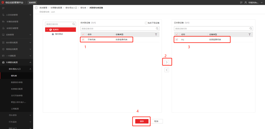 海康威视iSC (iSecure Center)平台停车场出入口过车配置  第16张