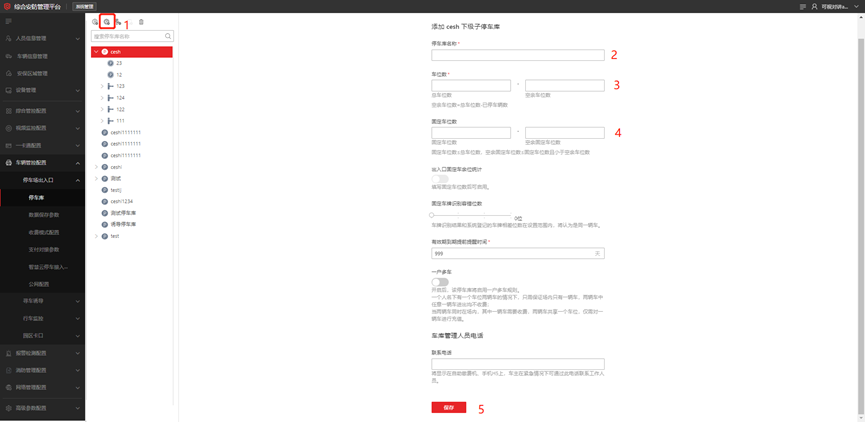 海康威视iSC (iSecure Center)平台停车场出入口过车配置  第17张