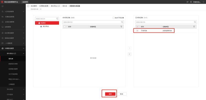 海康威视iSC (iSecure Center)平台停车场出入口过车配置  第18张