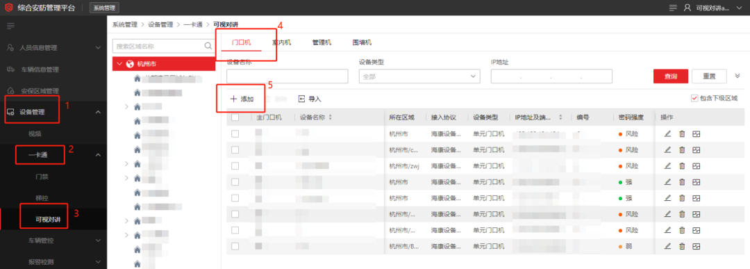  海康威视iSC (iSecure Center)平台可视对讲设备添加及权限下发配置 第2张