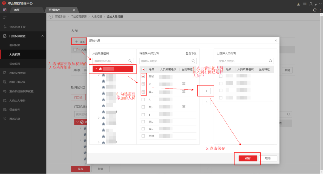  海康威视iSC (iSecure Center)平台可视对讲设备添加及权限下发配置 第11张