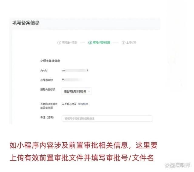 已上线微信小程序备案详细教程  第5张