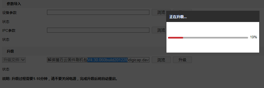 海康威视DS-7604N-K1/4P (USB 4G)硬盘录像机V3.x刷V4.0Lite所需过渡刷机包  第5张