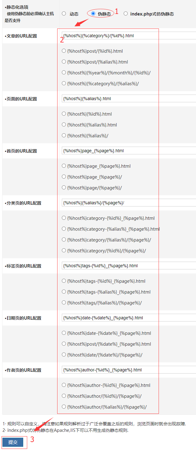 Z-blog PHP伪静态设置教程  第4张