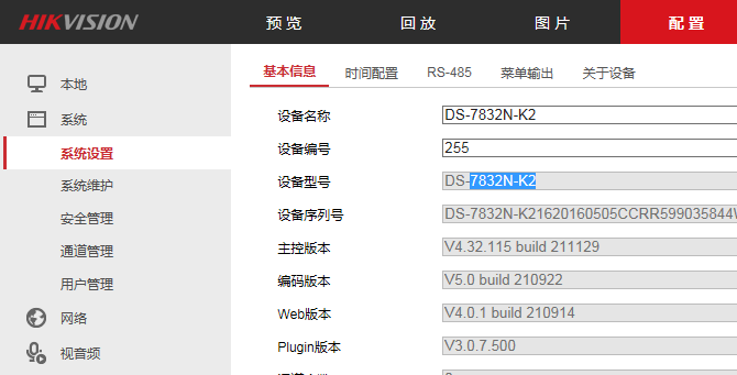 海康威视DS-7916N-K4​硬盘录像机升级包V4.74.205 build 230712(4.0 Lite升级包)  第4张