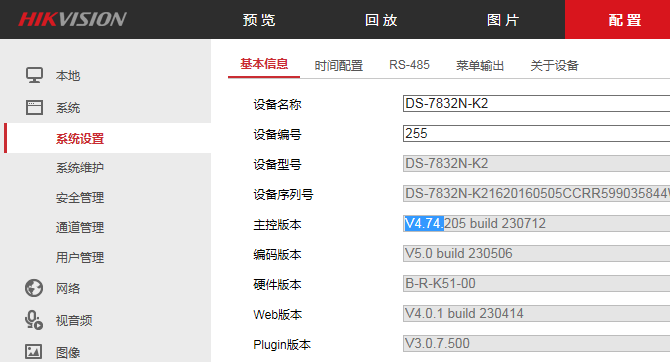 海康威视DS-7932N-K4/16P硬盘录像机升级包V4.74.205 build 230712(4.0 Lite升级包)  第8张