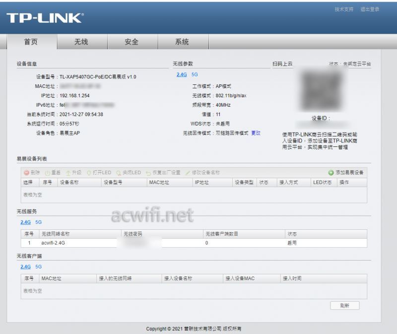 TP-LINK不用AC组网:多个AP组网图文教程  第7张