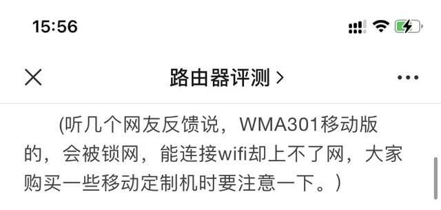 运营商定制路由器被锁网？附移动定制版WMA301、WMA302路由器对比  第4张