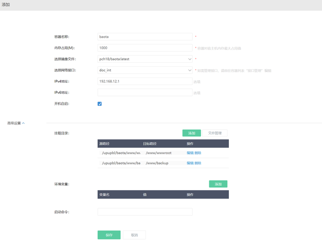 爱快docker安装宝塔教程  第5张