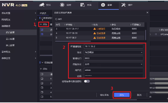 海康威视NVR IP通道异常错误解决办法方法