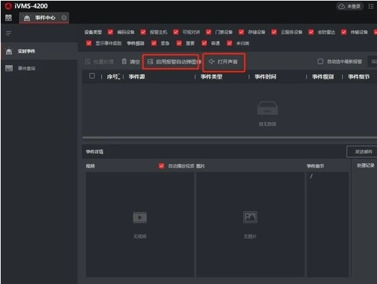 海康威视iVMS-4200软件使用问题及解决办法方法