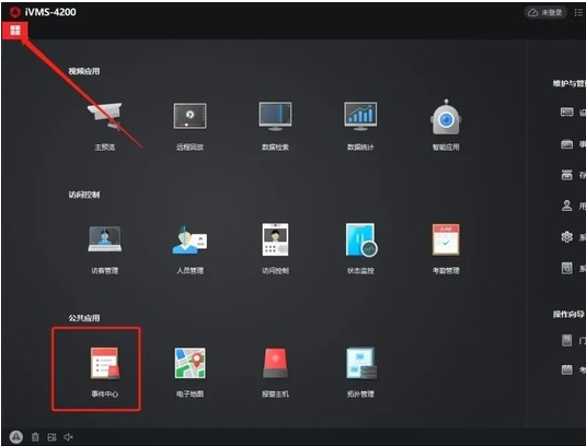 海康威视iVMS-4200软件使用问题及解决办法方法