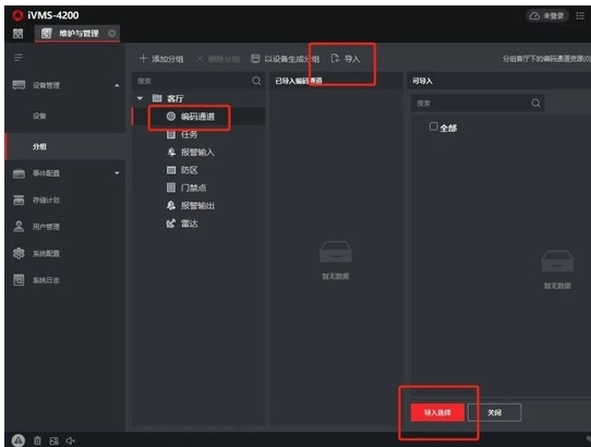 海康威视iVMS-4200软件使用问题及解决办法方法