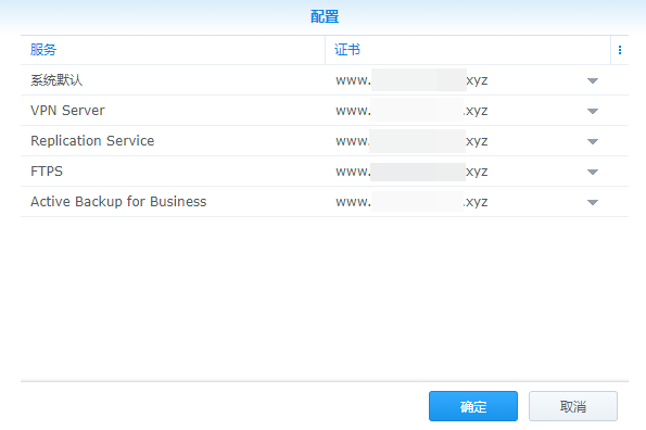 群晖（Synology）NAS安装免费SSL证书