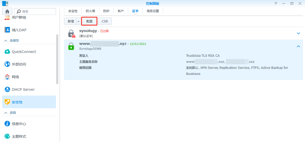 群晖（Synology）NAS安装免费SSL证书