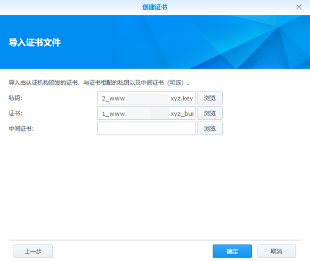 群晖（Synology）NAS安装免费SSL证书