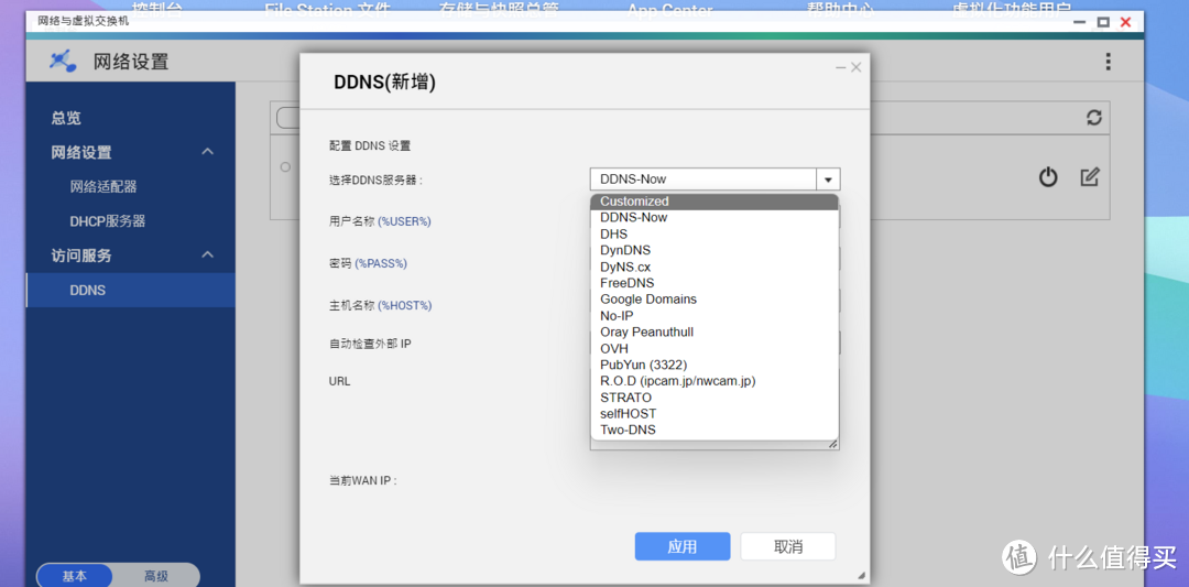 威联通使用DNSPod域名DDNS解析完全小白指南+HTTPS证书部署  第2张