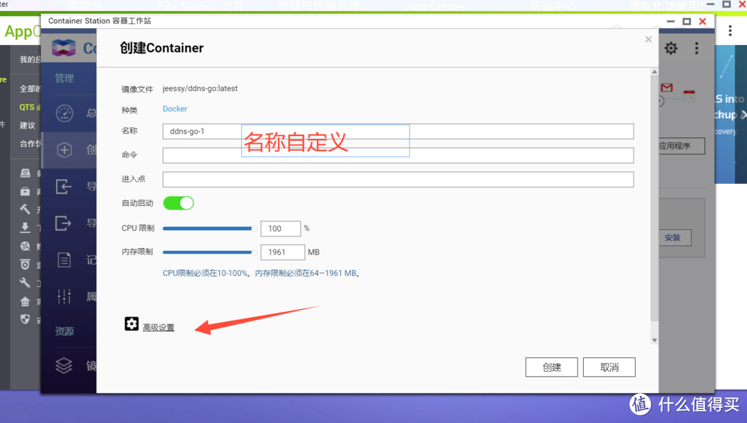 威联通使用DNSPod域名DDNS解析完全小白指南+HTTPS证书部署  第10张