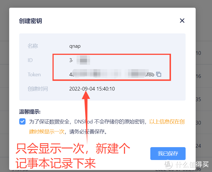 威联通使用DNSPod域名DDNS解析完全小白指南+HTTPS证书部署  第17张