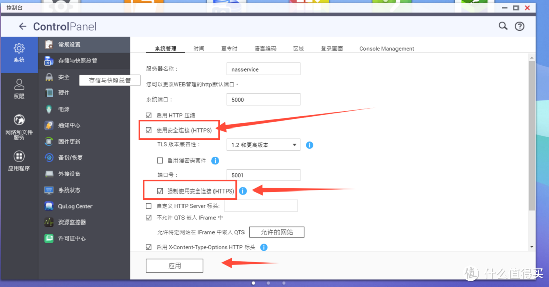 威联通使用DNSPod域名DDNS解析完全小白指南+HTTPS证书部署  第39张